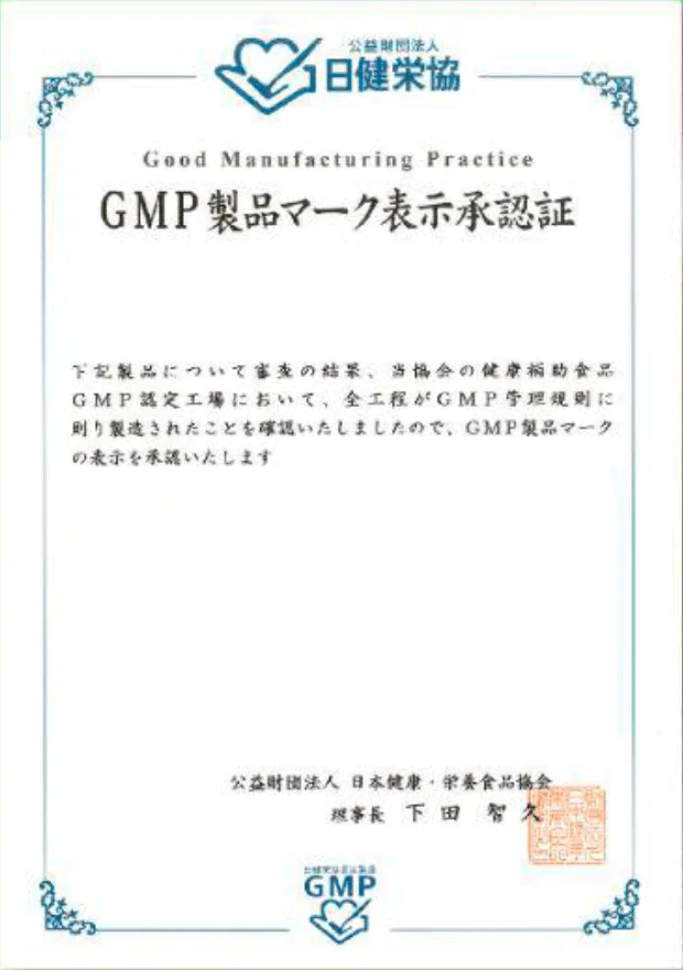 GMP製品マーク表示承認